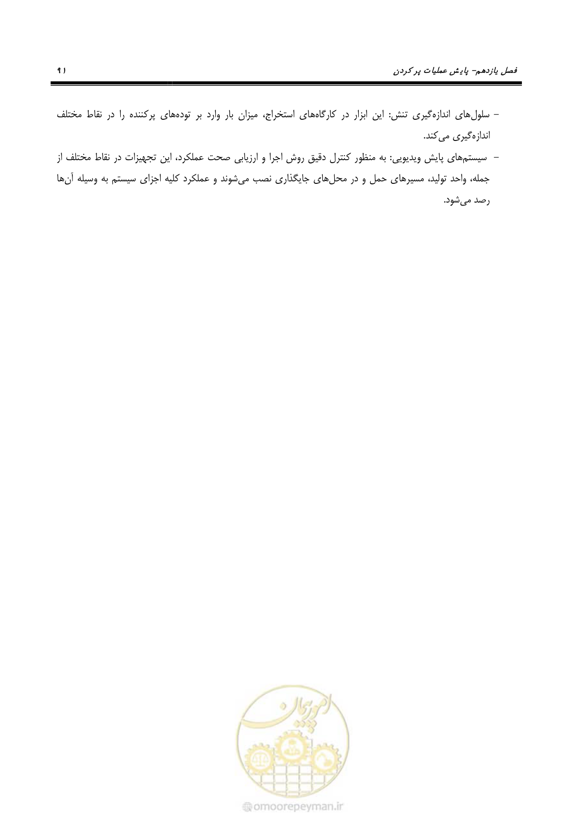 صفحه 102 از 113