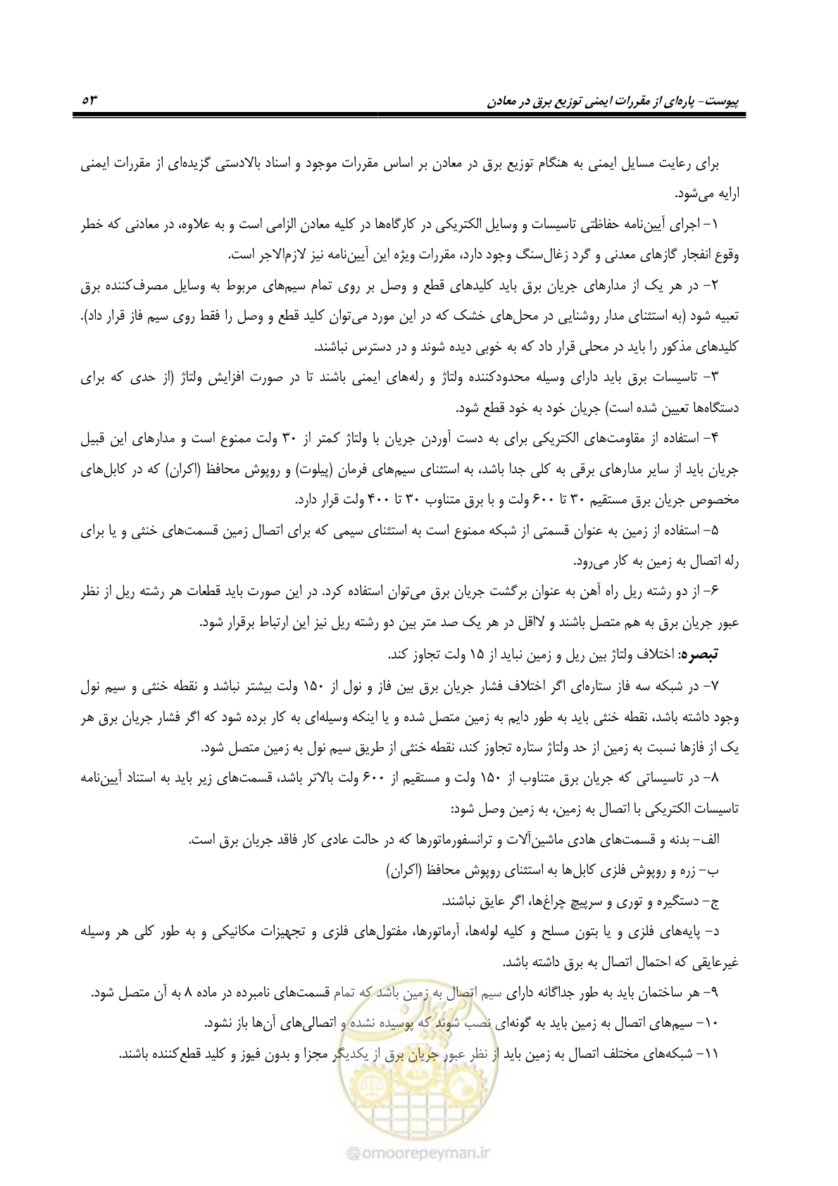 صفحه 105 از 113