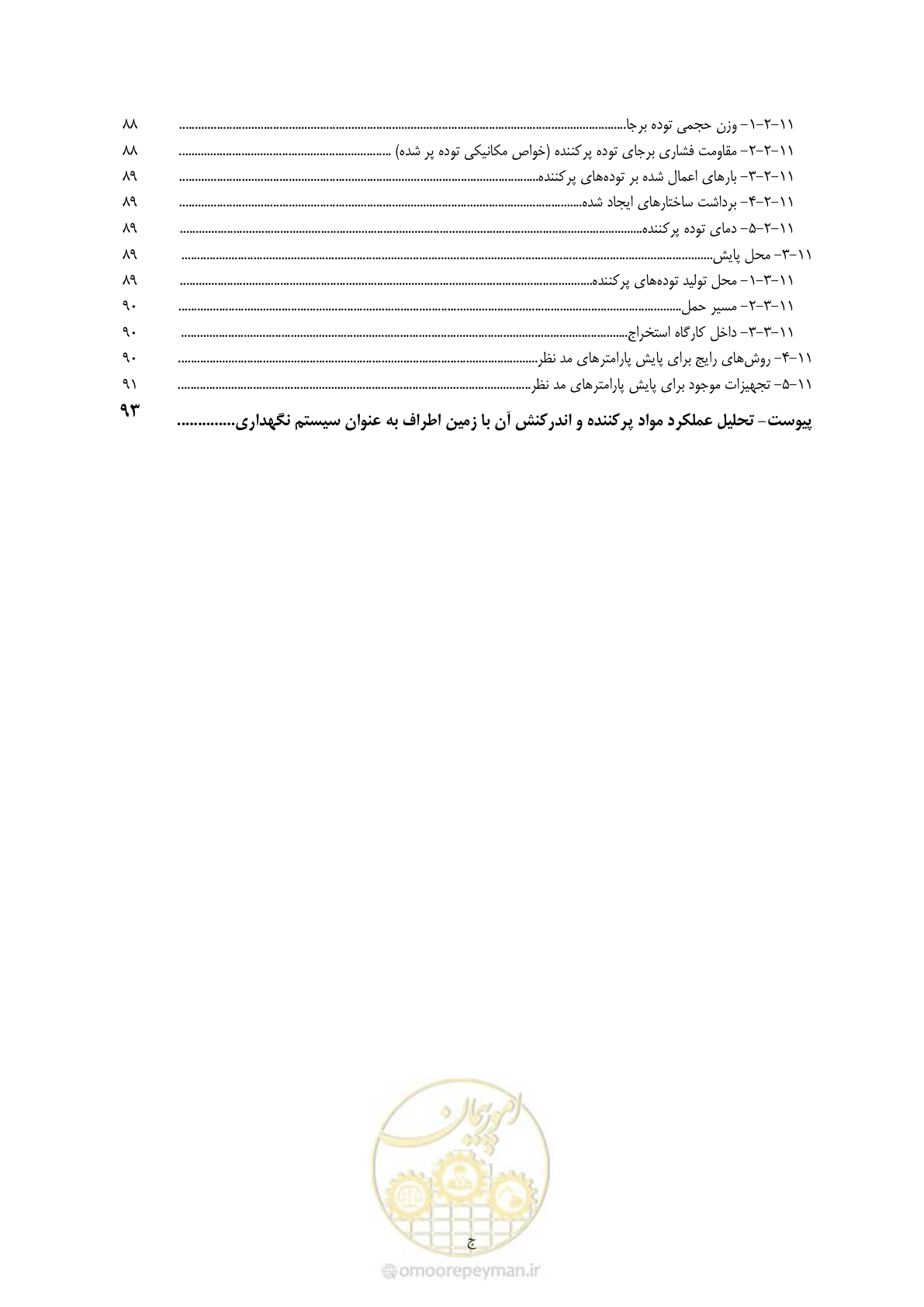 صفحه 12 از 113