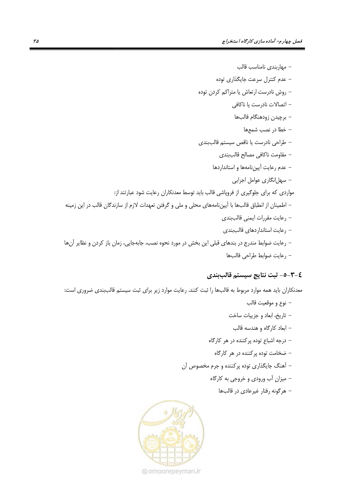 صفحه 48 از 113