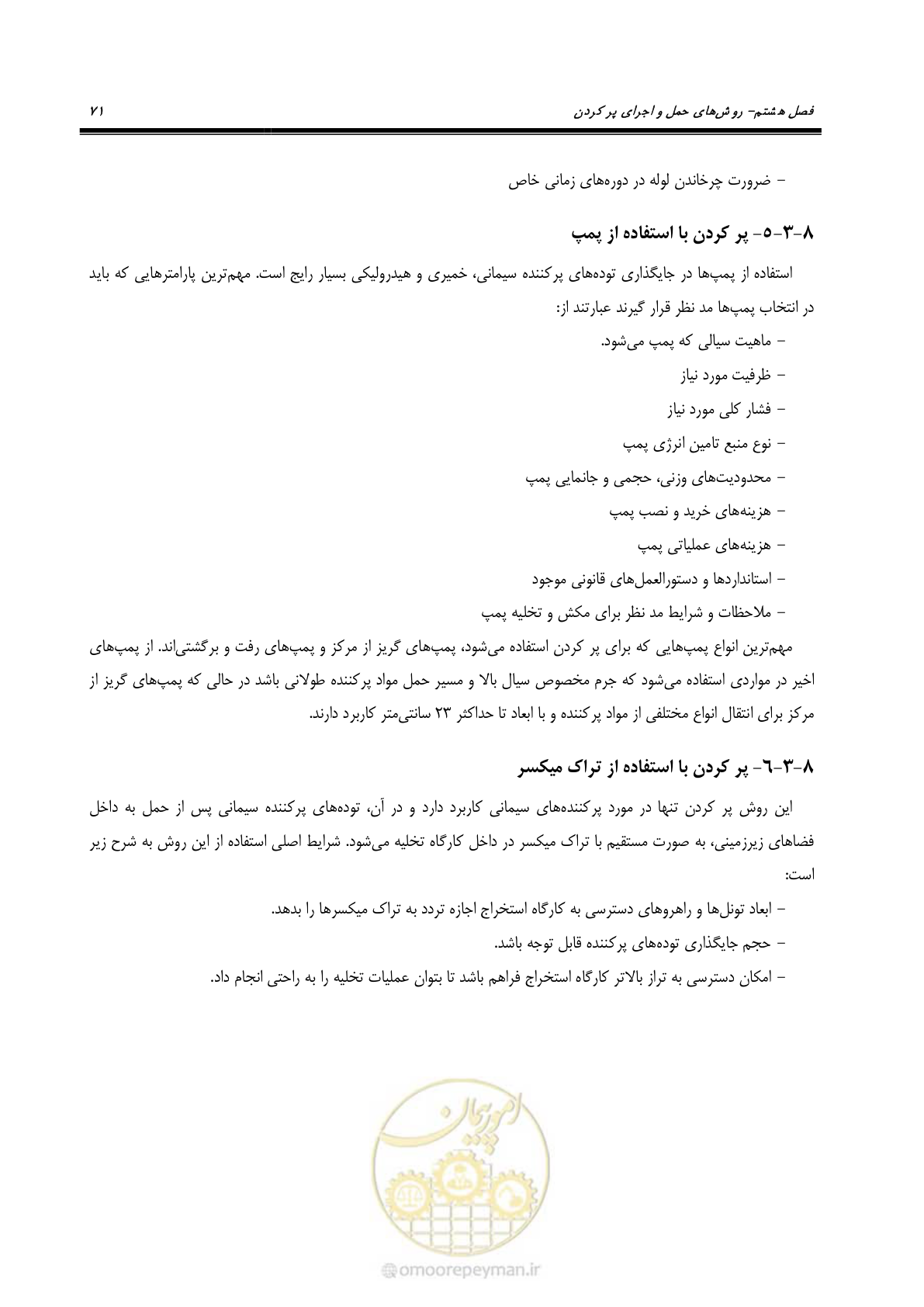 صفحه 82 از 113