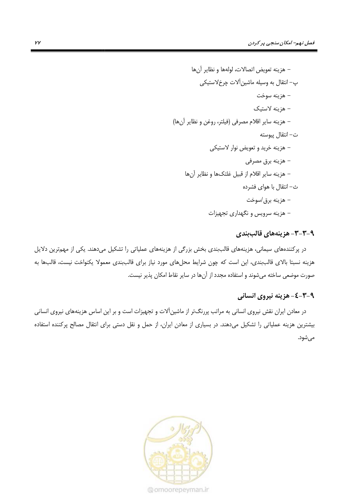 صفحه 87 از 113