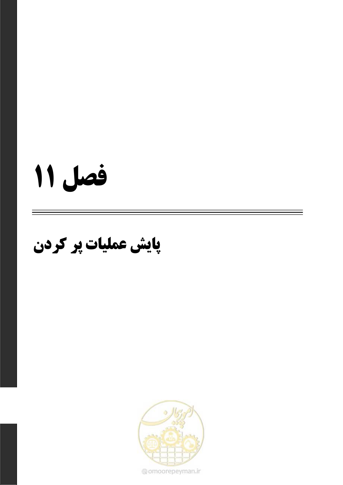 صفحه 95 از 113