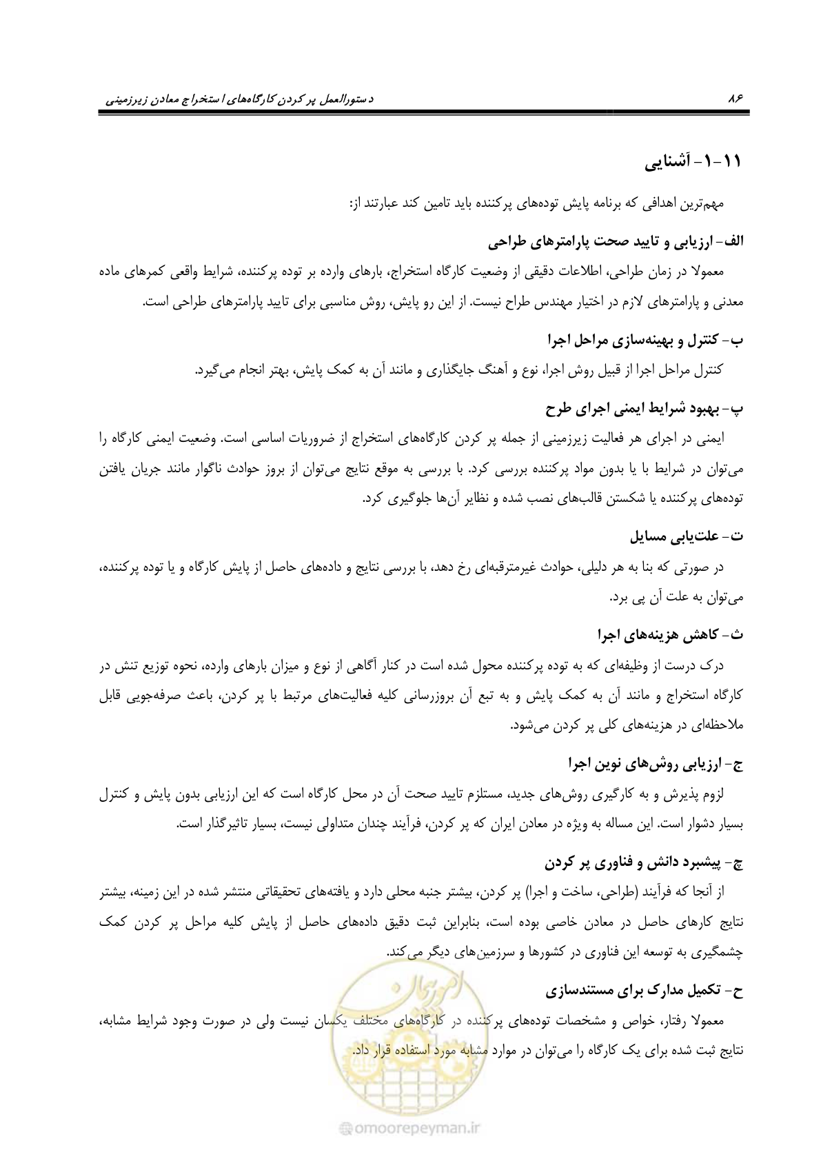 صفحه 97 از 113