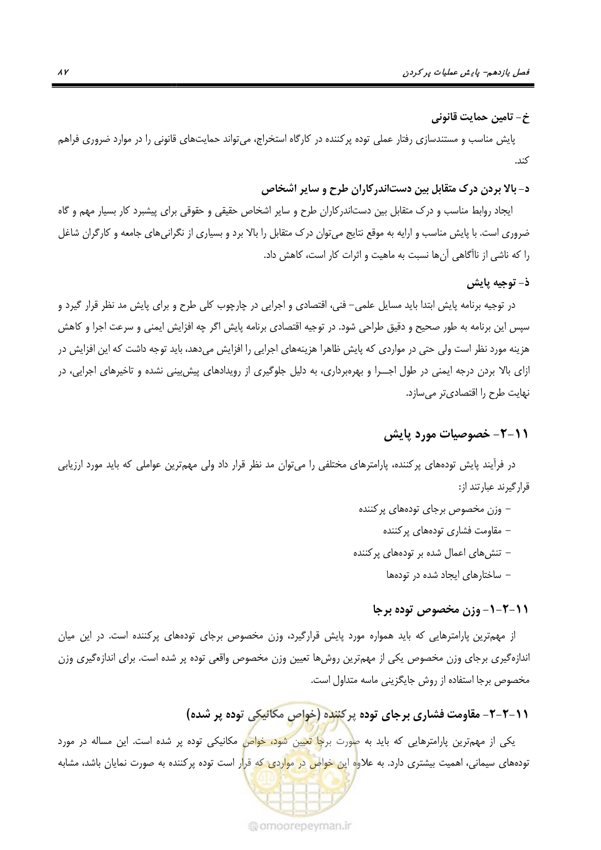 صفحه 98 از 113
