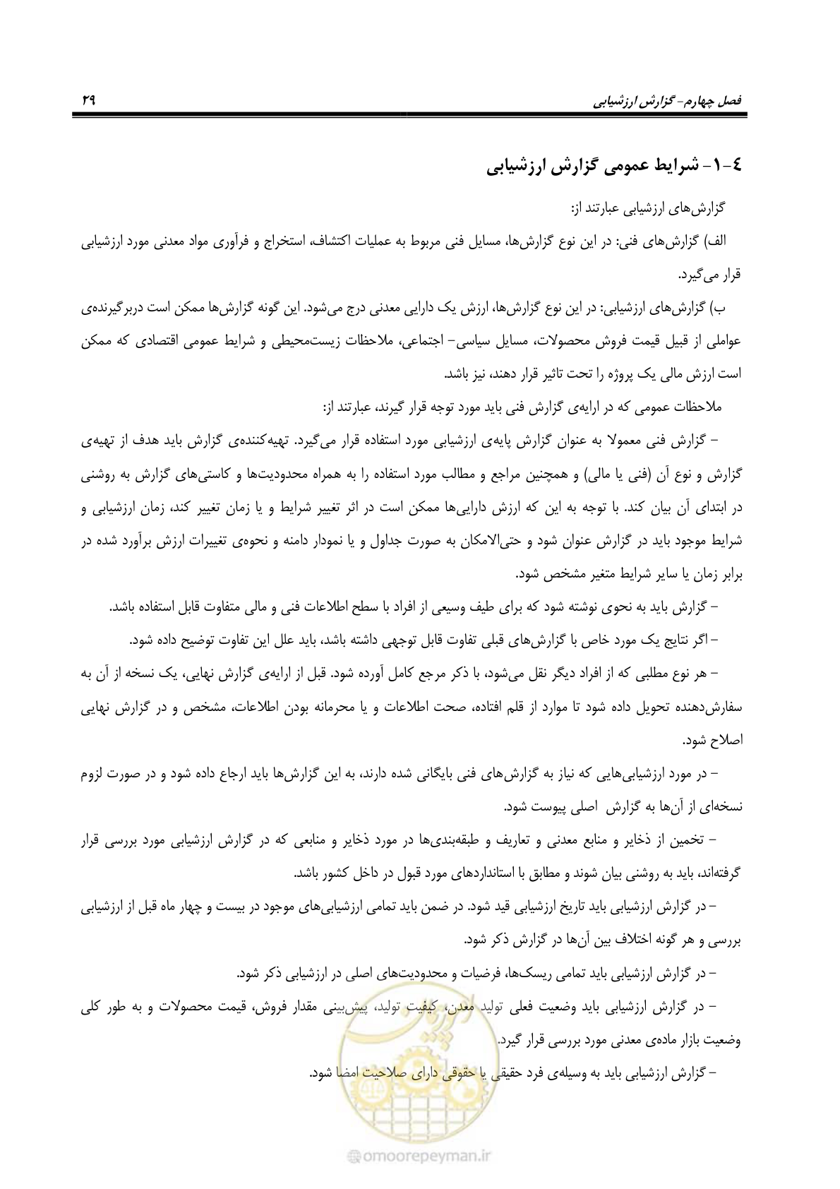 صفحه 39 از 57