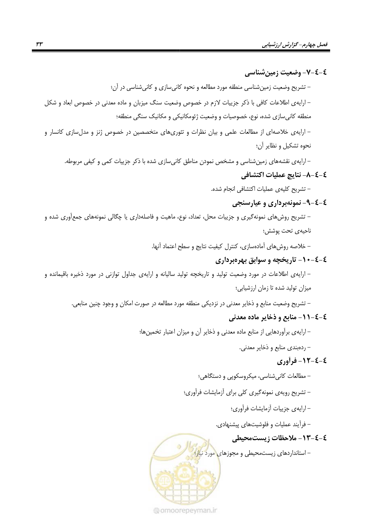 صفحه 43 از 57