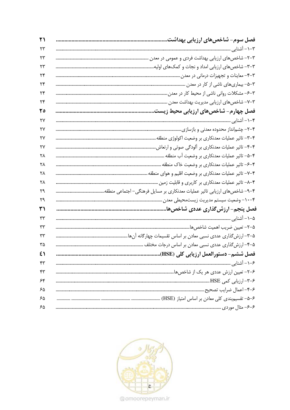 صفحه 10 از 81