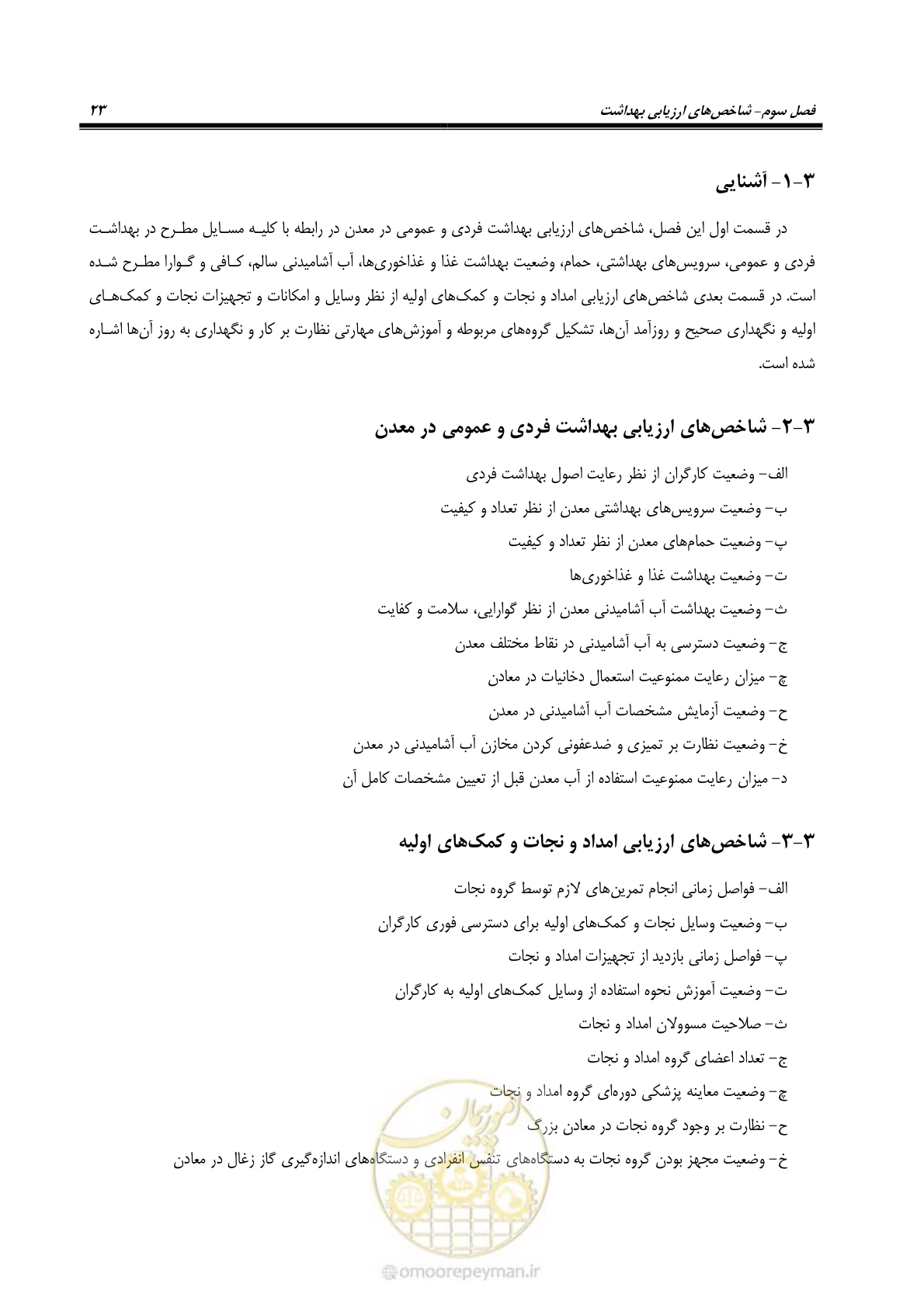 صفحه 33 از 81