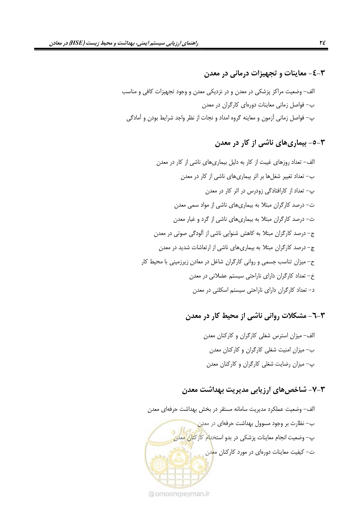 صفحه 34 از 81