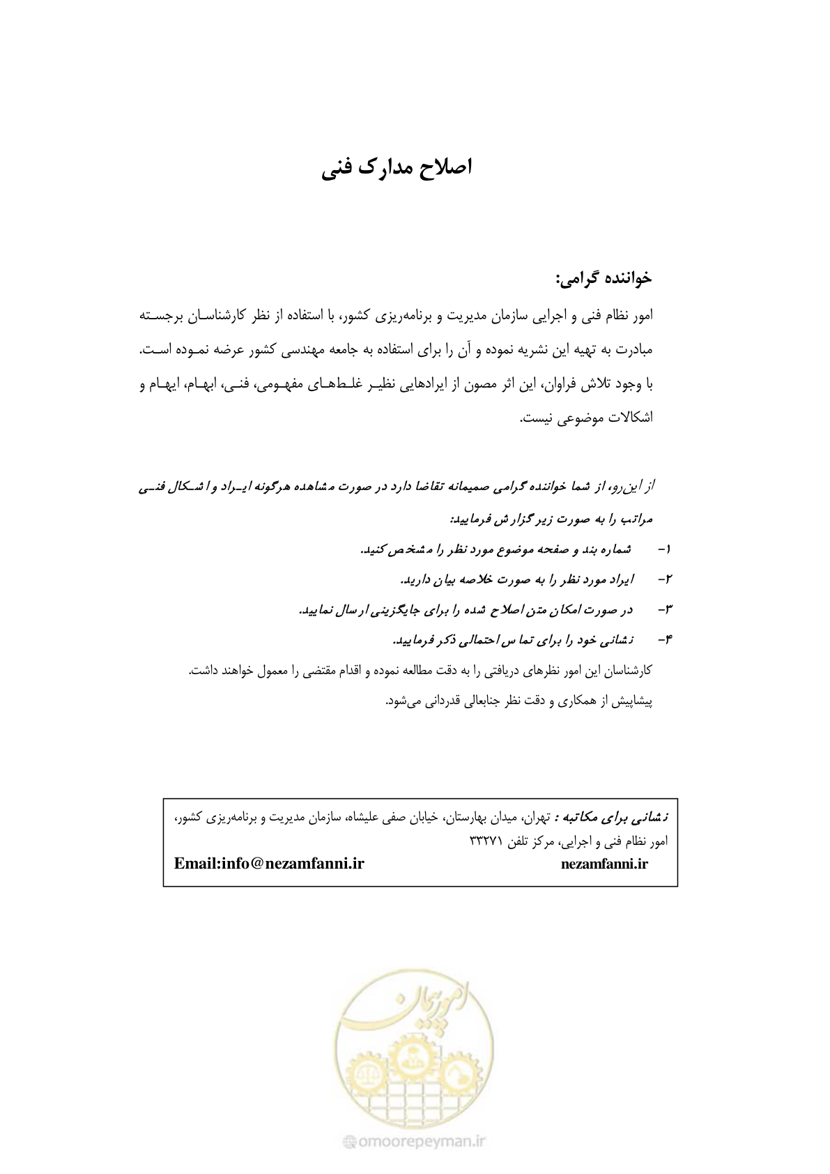 صفحه 5 از 81