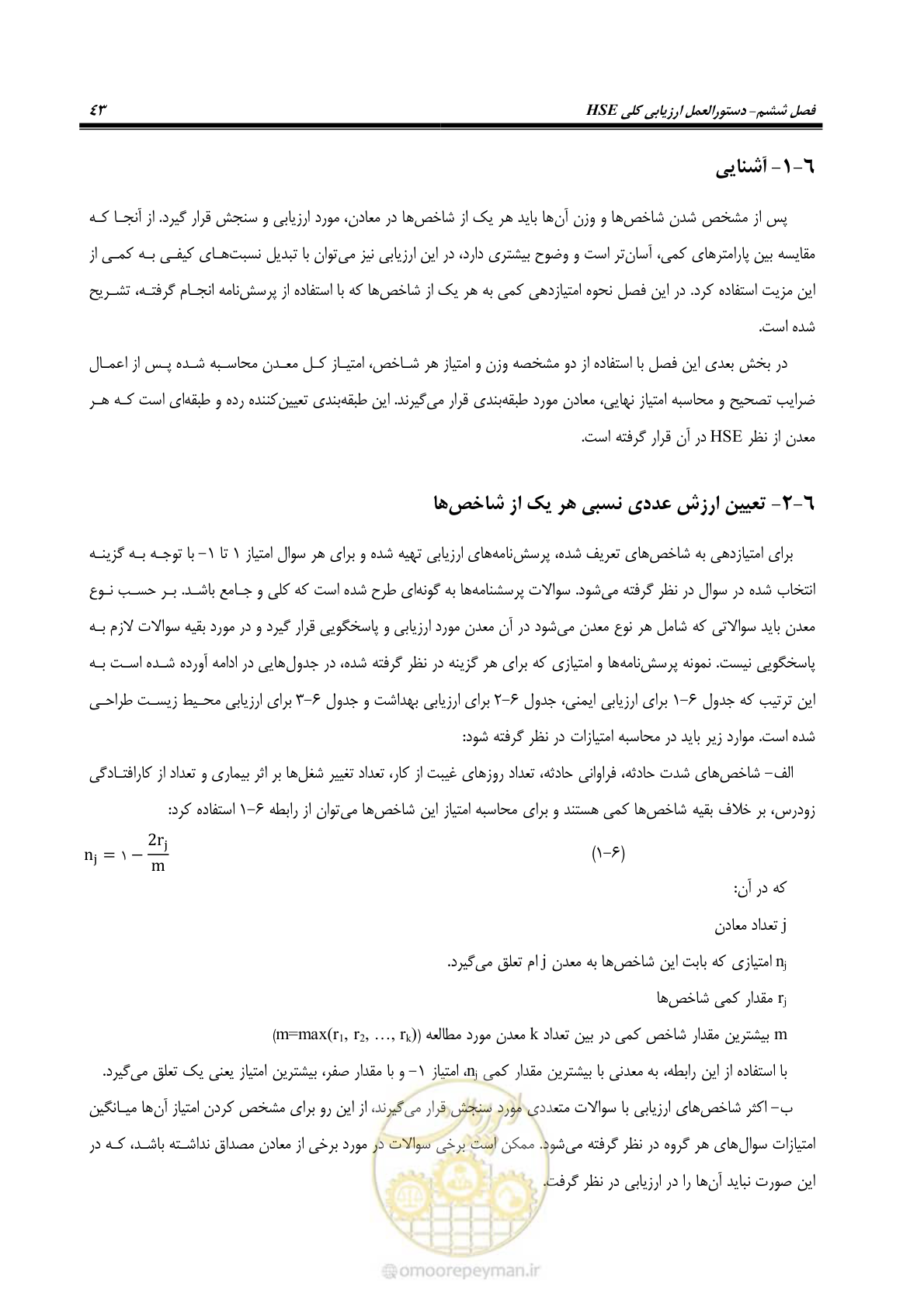 صفحه 53 از 81