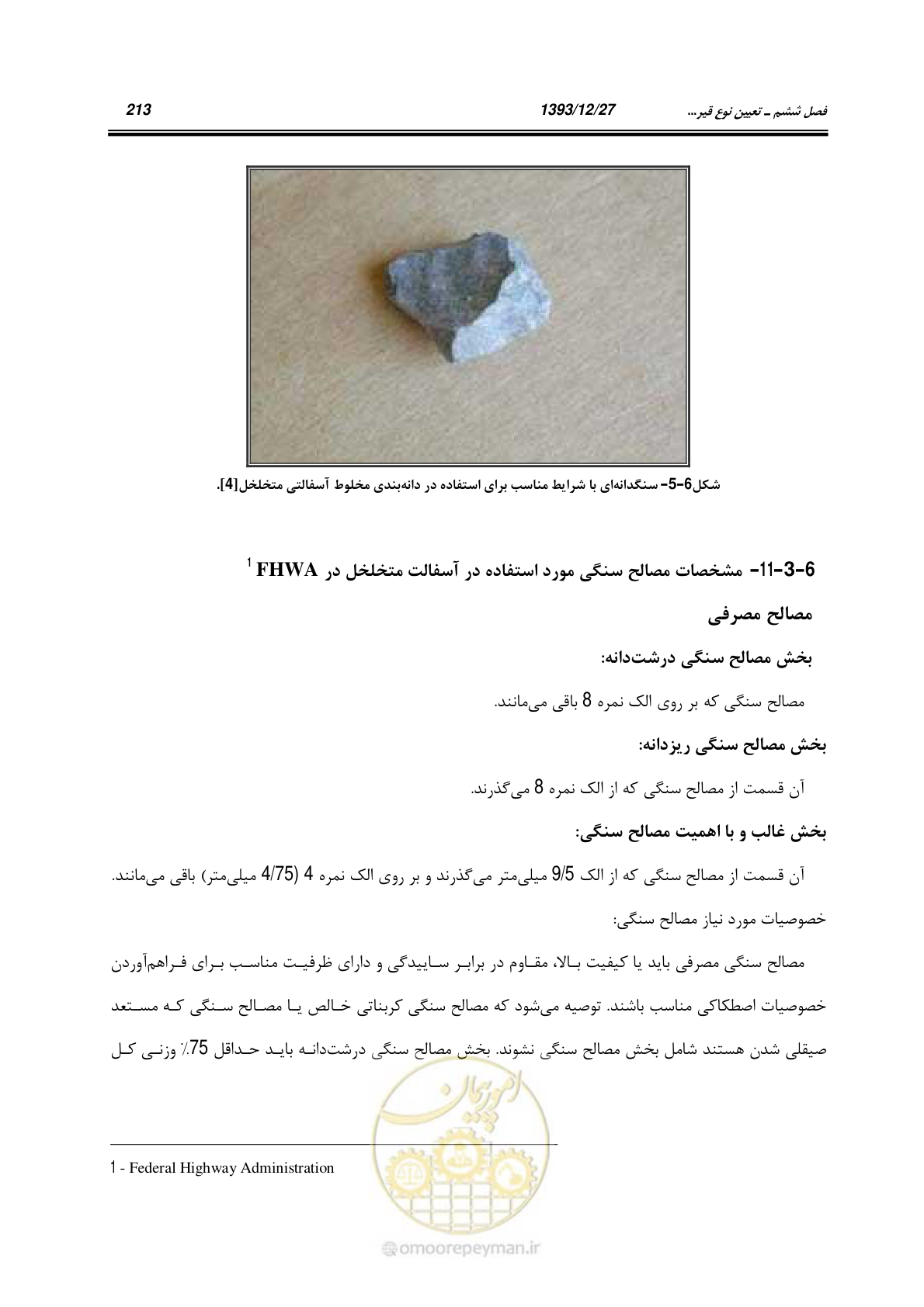 صفحه 233 از 403