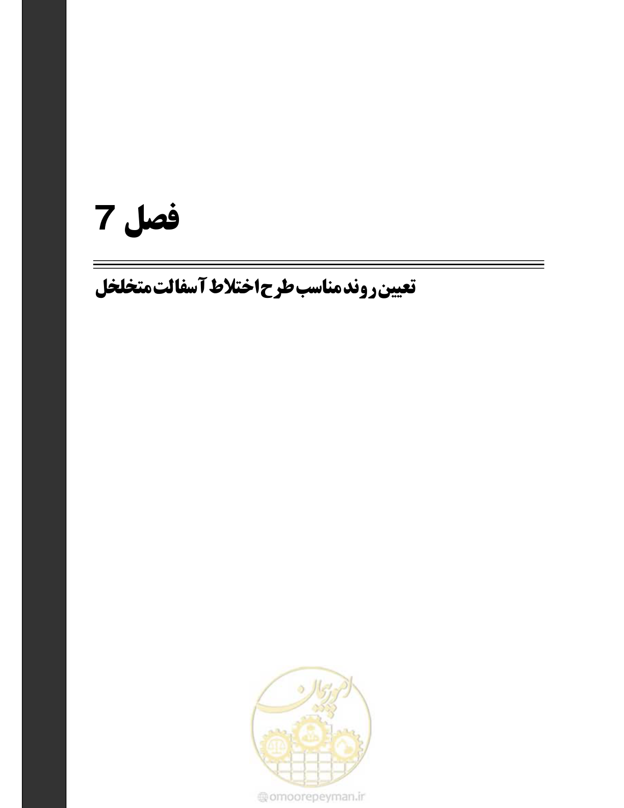 صفحه 265 از 403