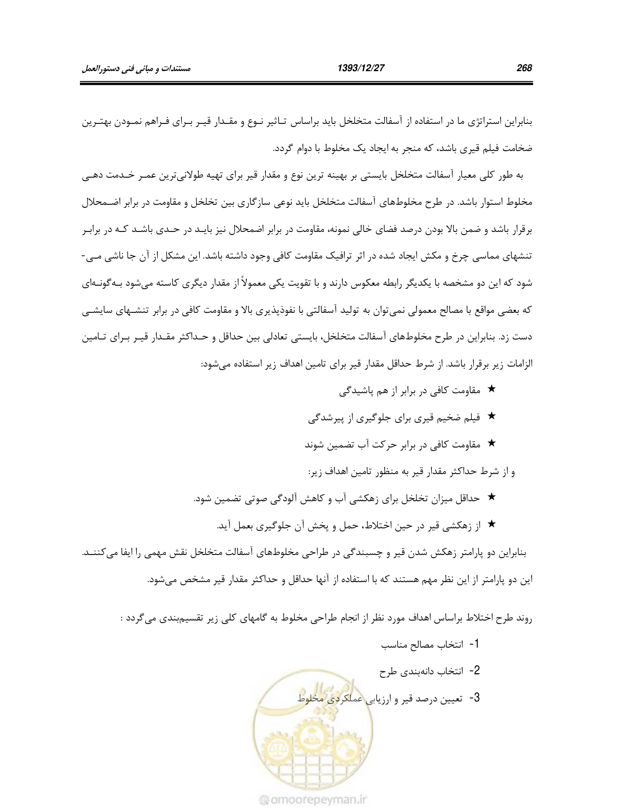 صفحه 288 از 403