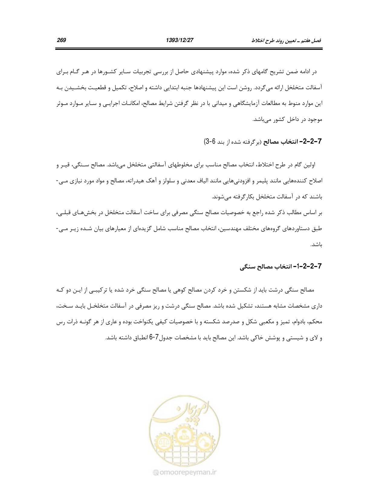 صفحه 289 از 403