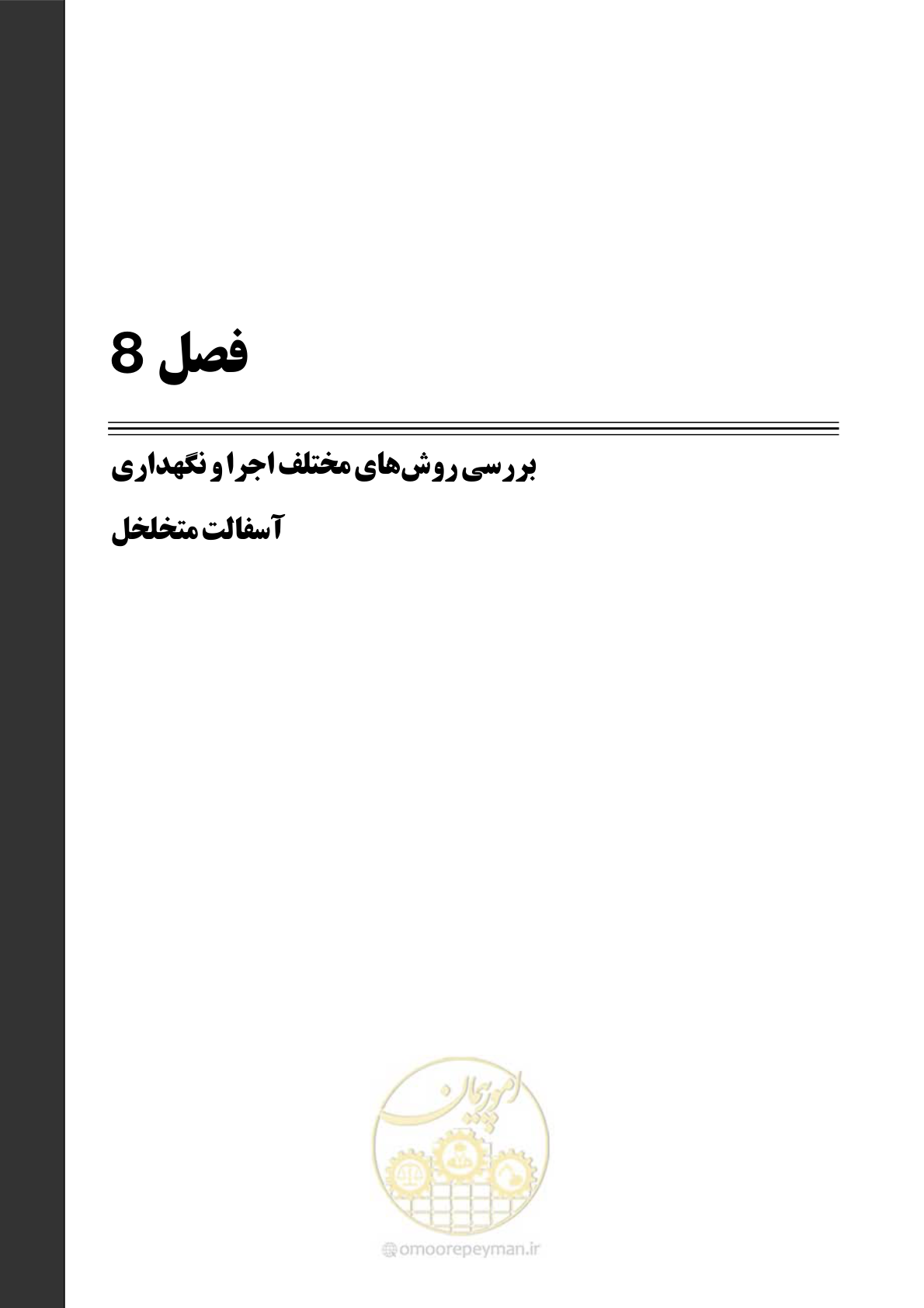 صفحه 295 از 403