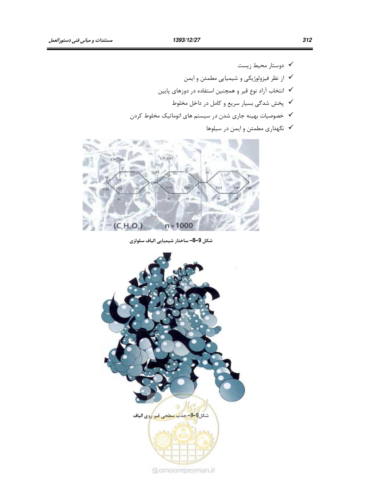 صفحه 331 از 403