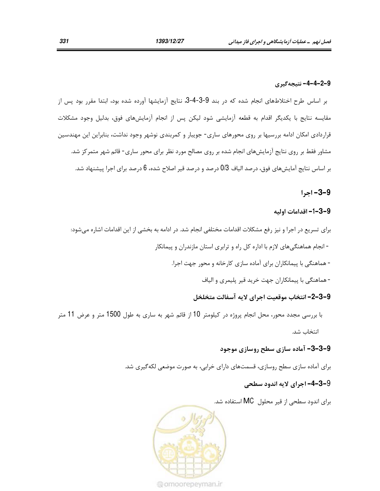 صفحه 350 از 403
