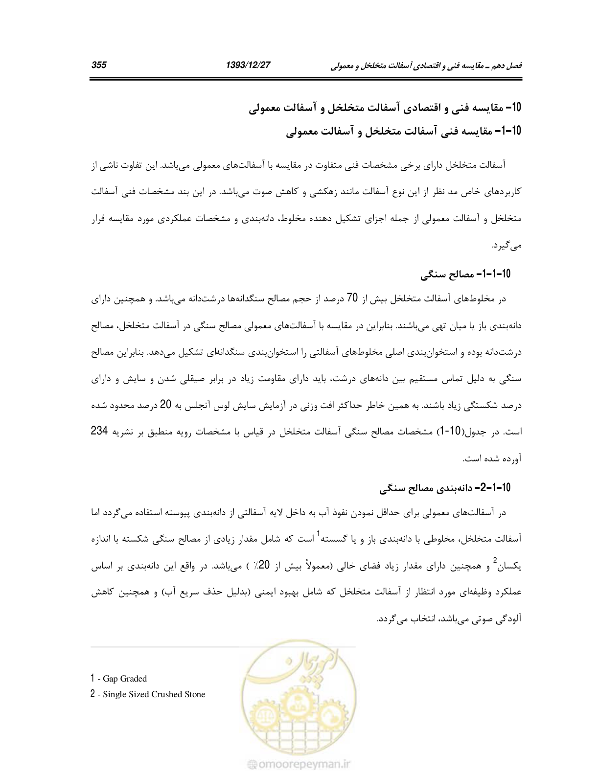 صفحه 374 از 403