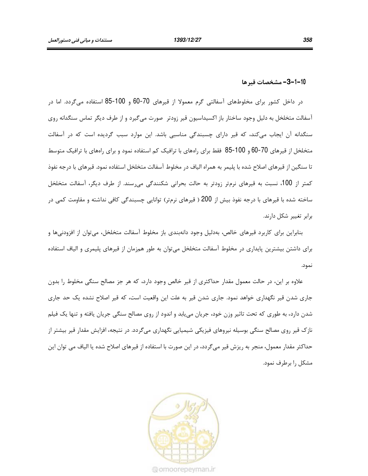 صفحه 377 از 403