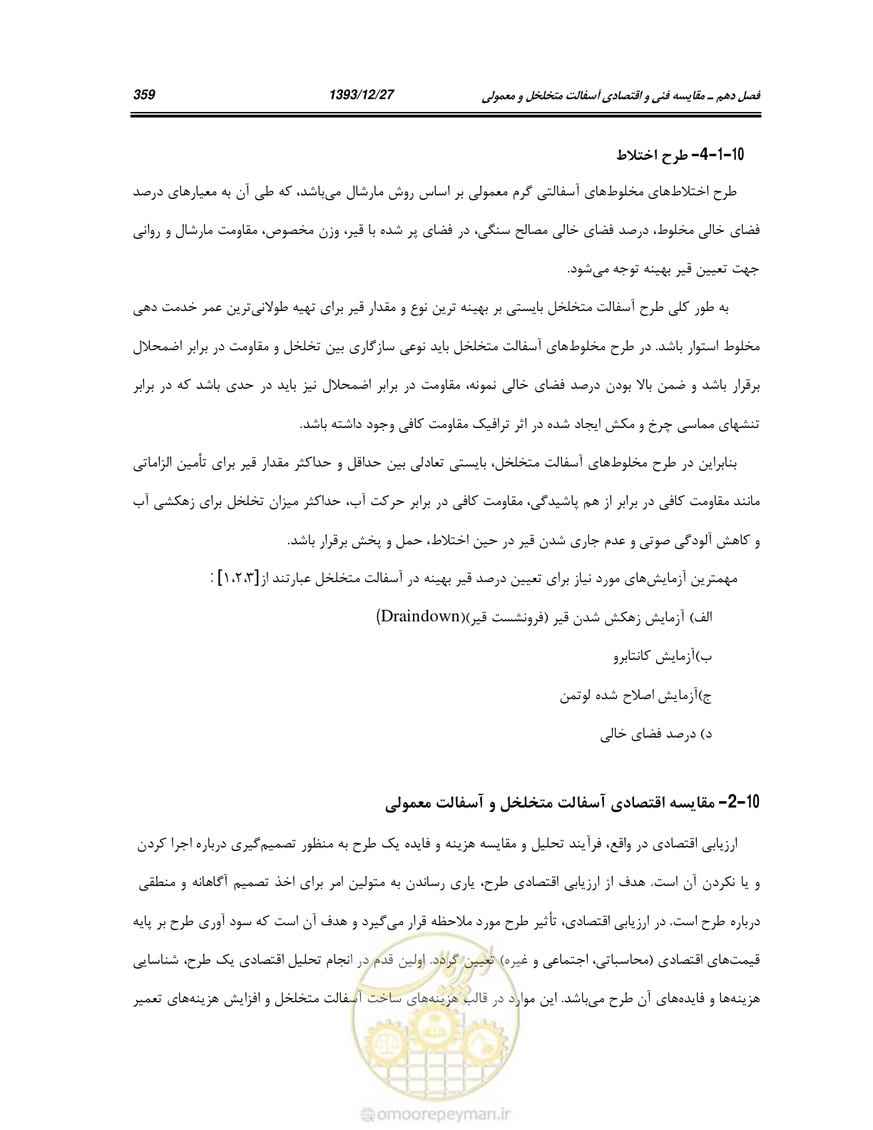 صفحه 378 از 403