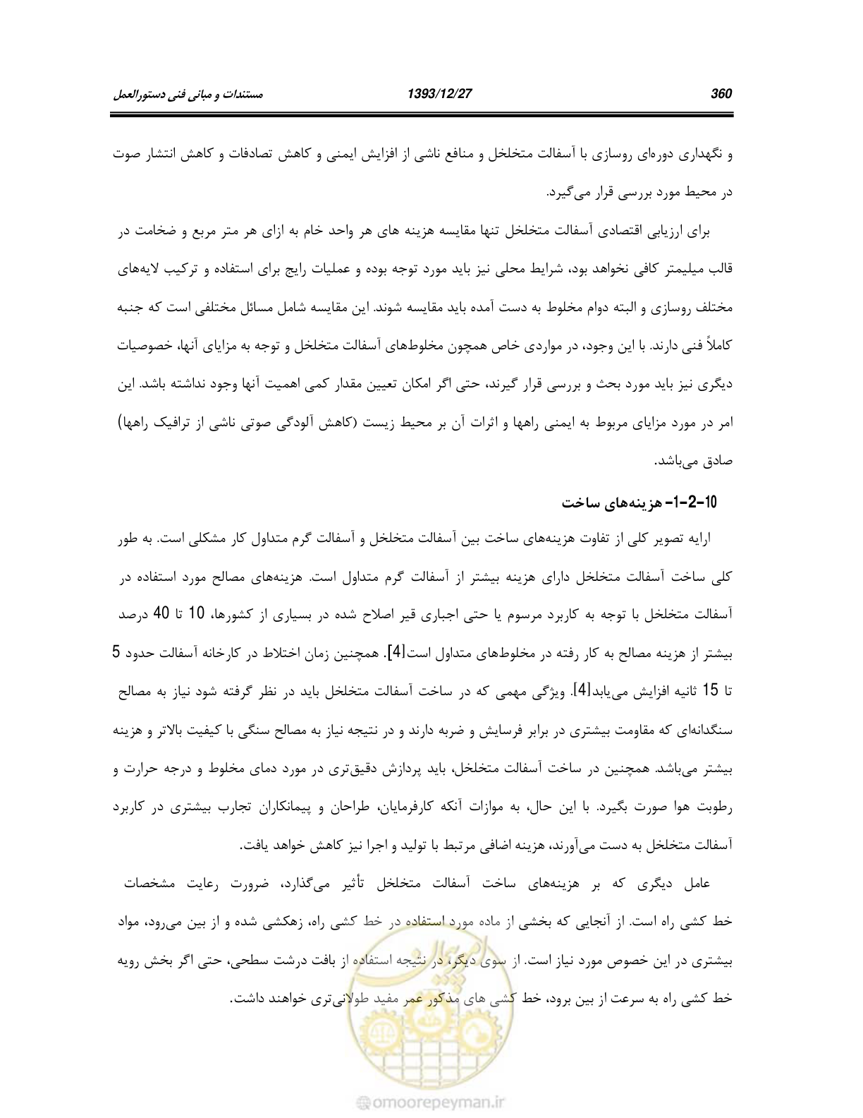 صفحه 379 از 403