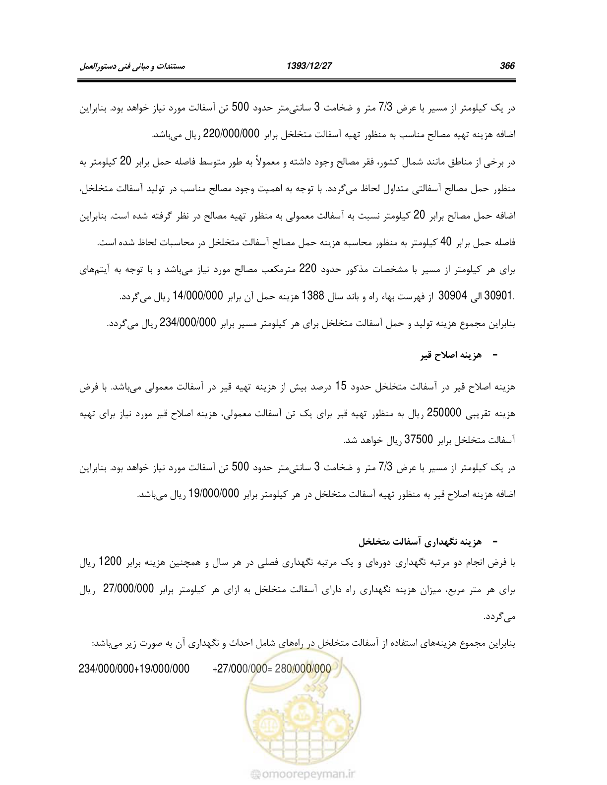 صفحه 385 از 403