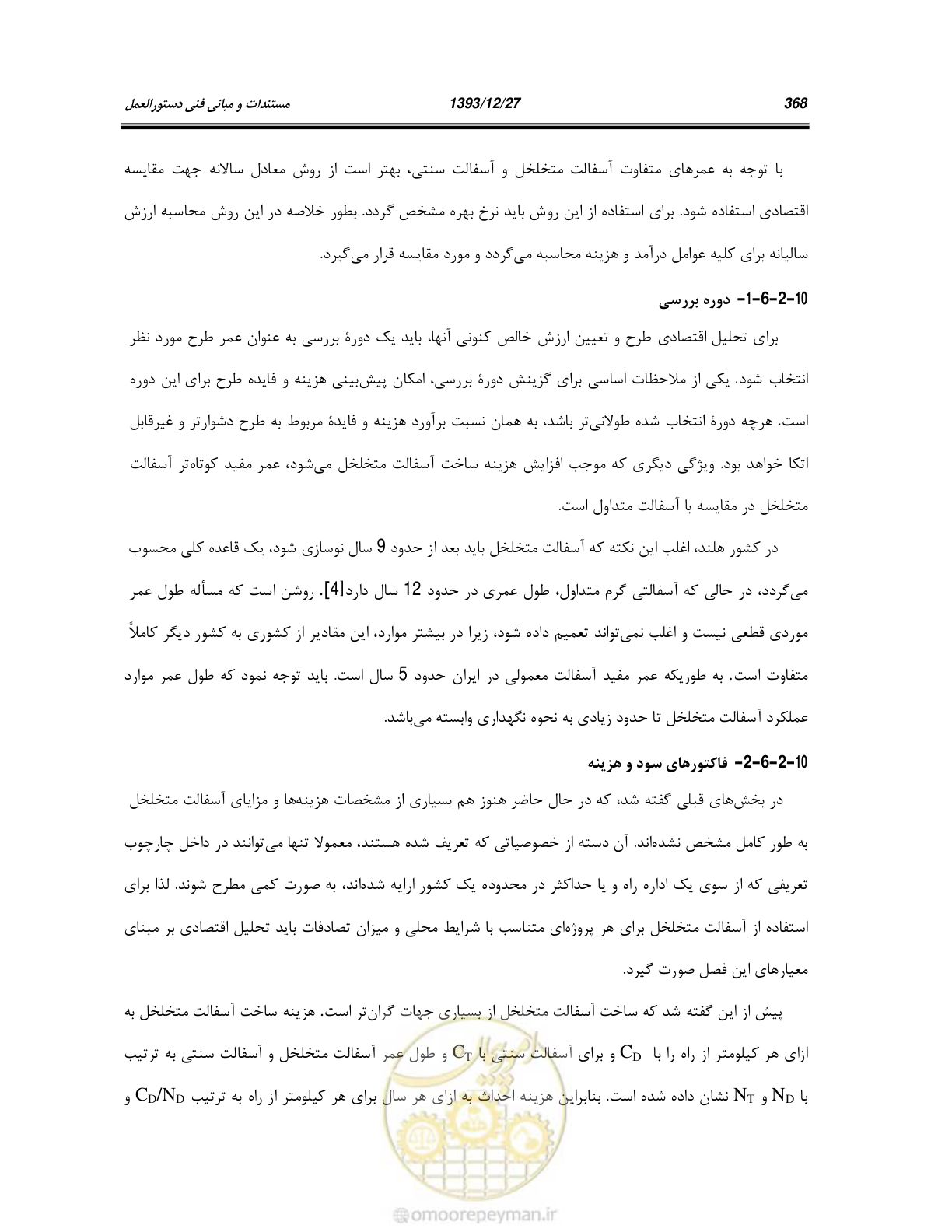 صفحه 387 از 403