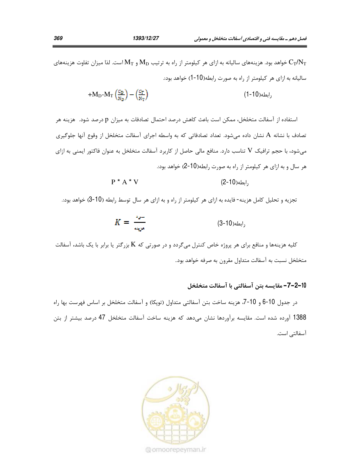 صفحه 388 از 403