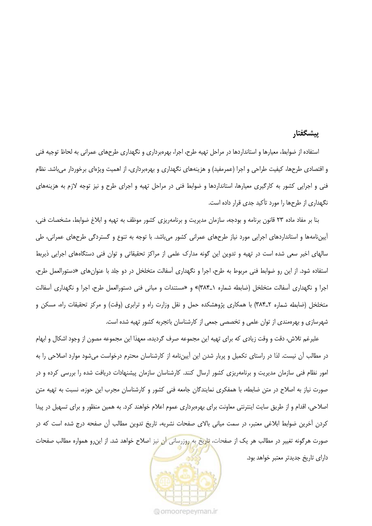 صفحه 3 از 82