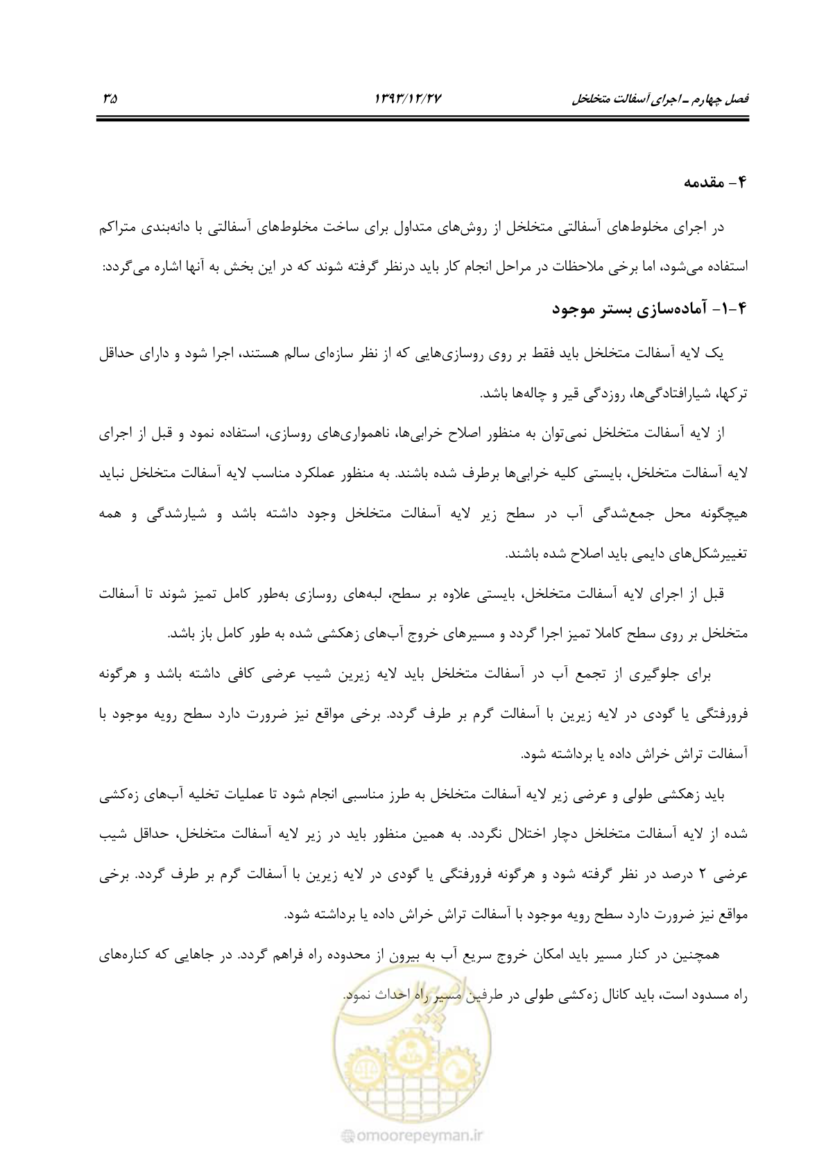 صفحه 43 از 82