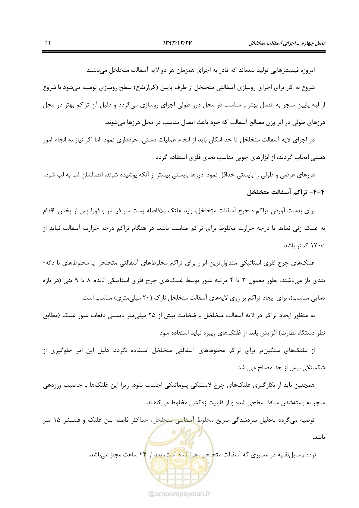 صفحه 49 از 82