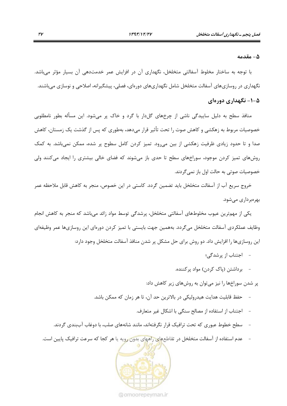 صفحه 54 از 82