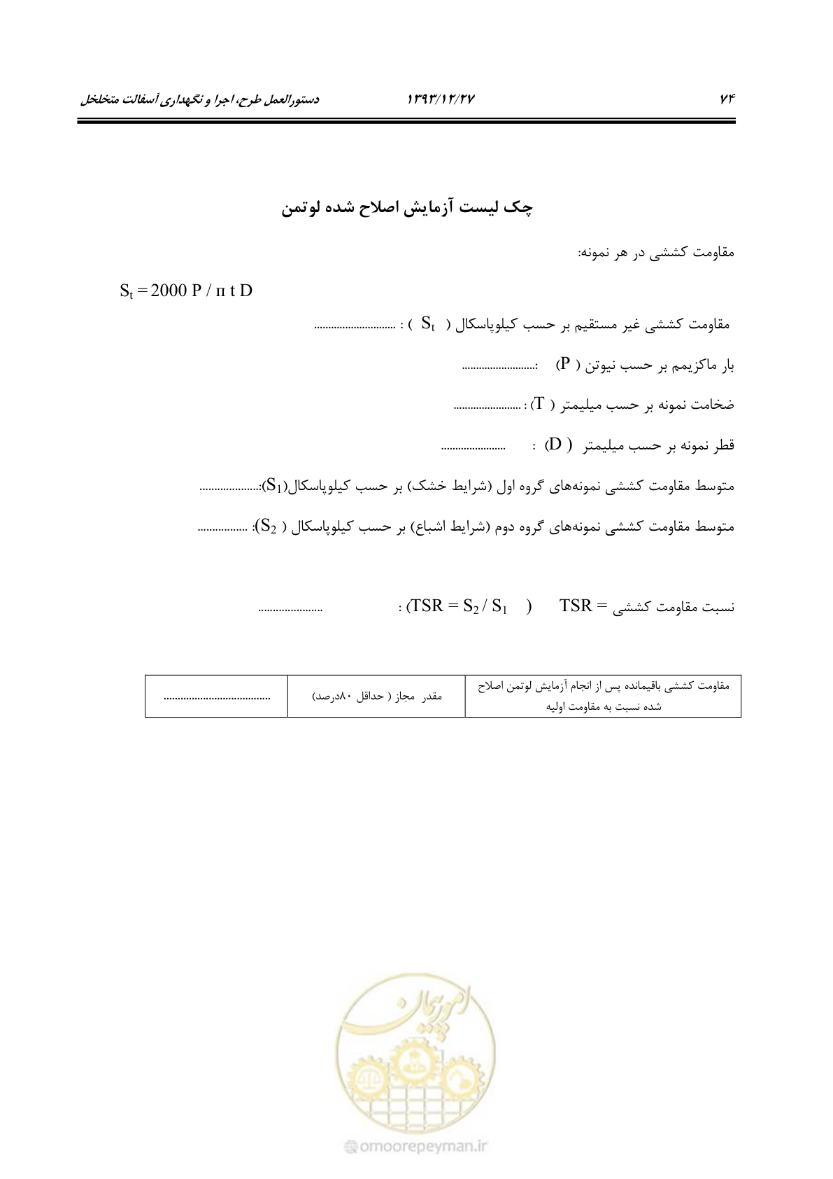 صفحه 80 از 82