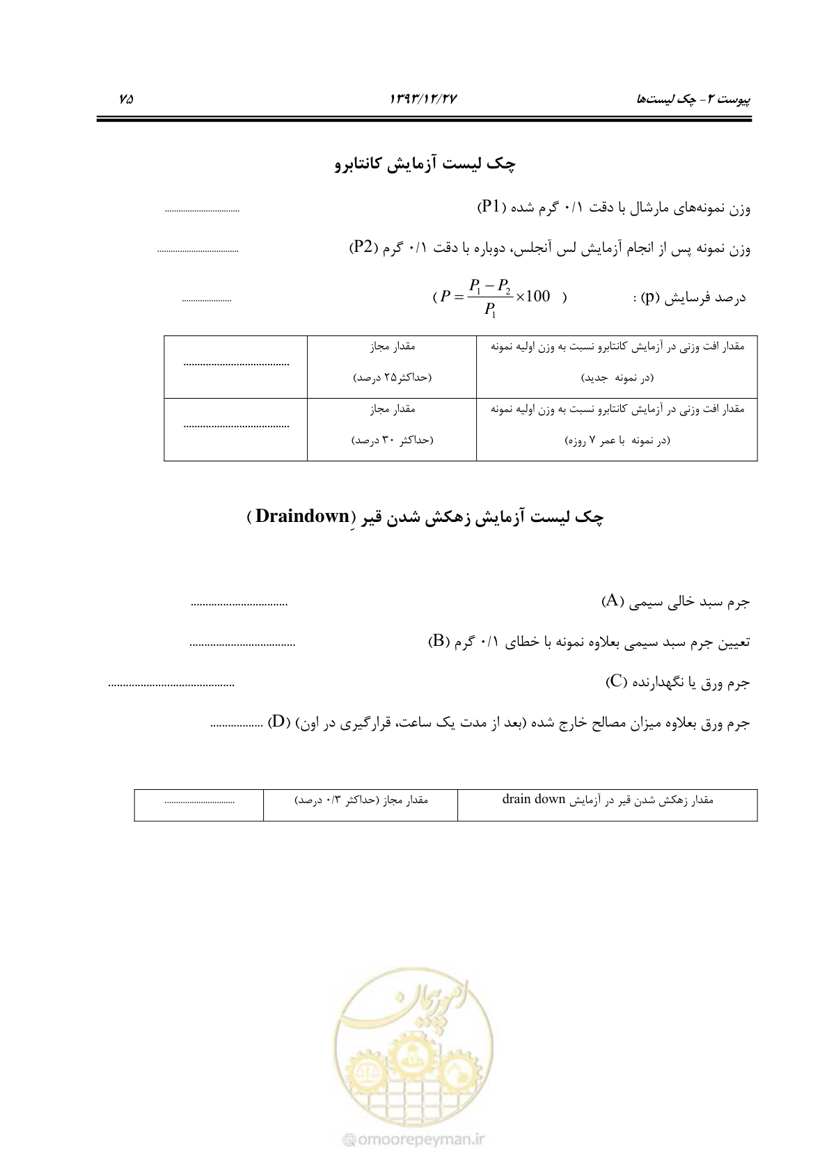 صفحه 81 از 82