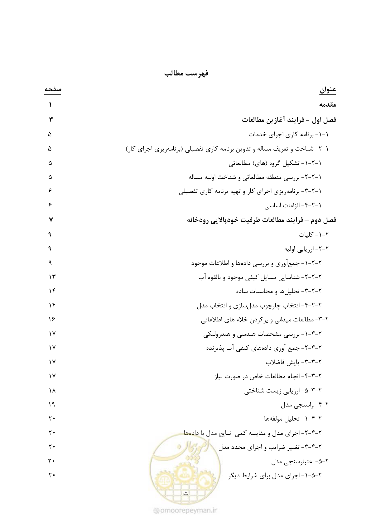 صفحه 11 از 44