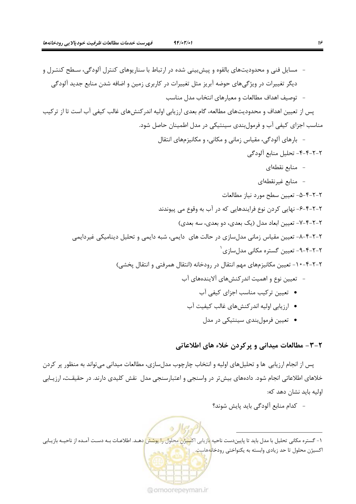 صفحه 28 از 44