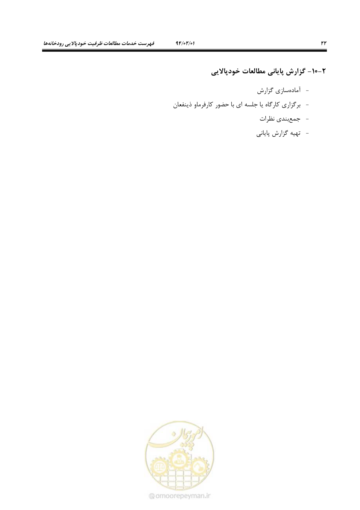 صفحه 34 از 44