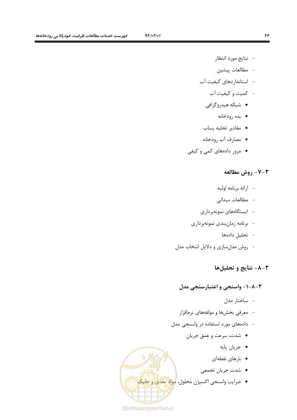 صفحه 38 از 44