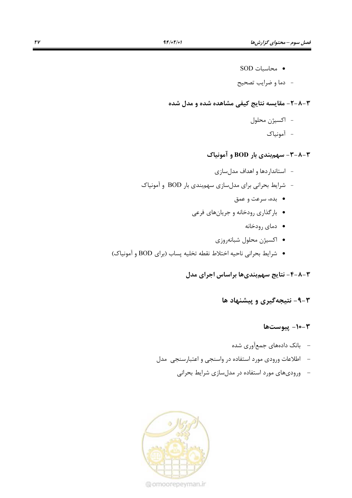 صفحه 39 از 44