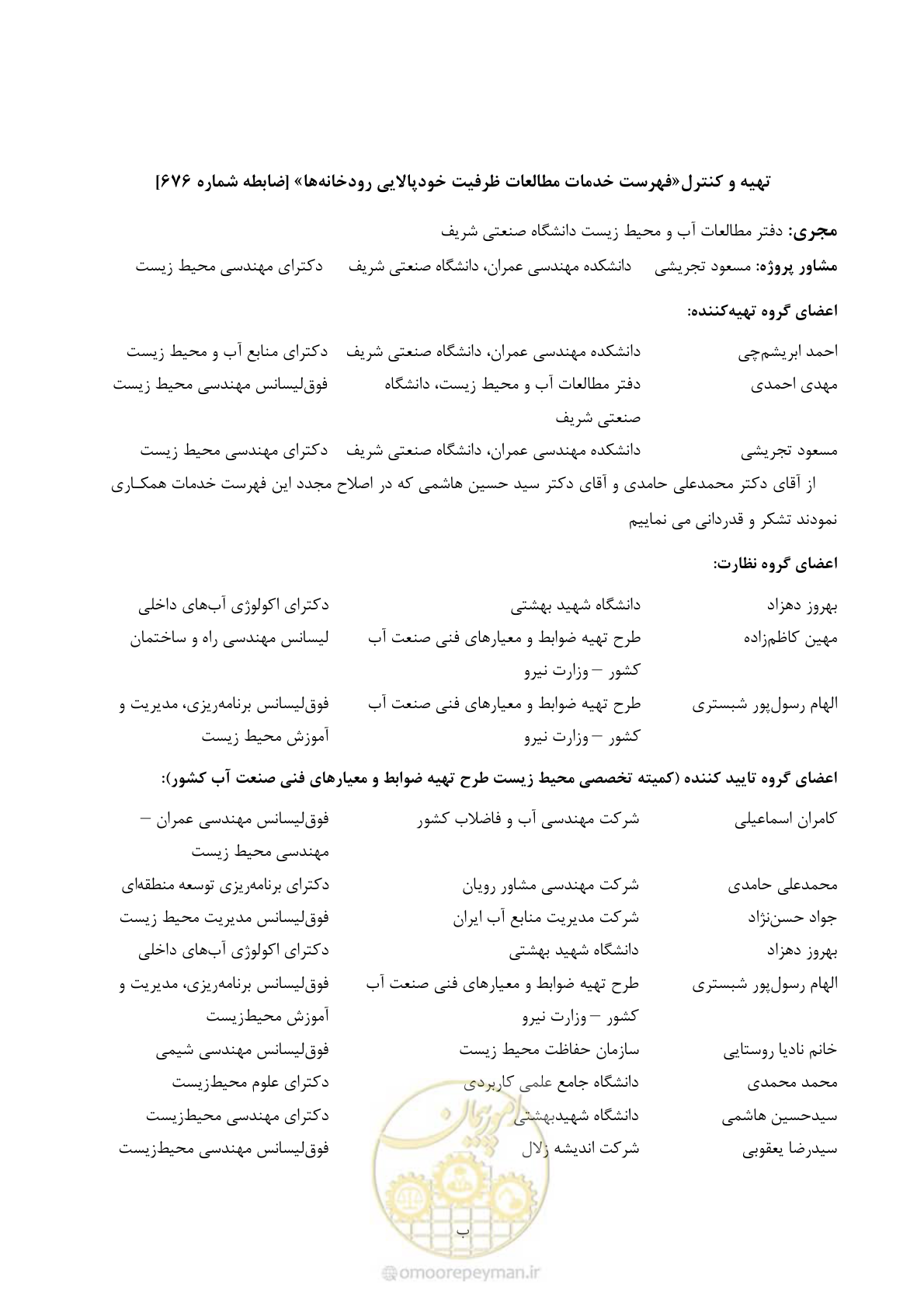 صفحه 8 از 44