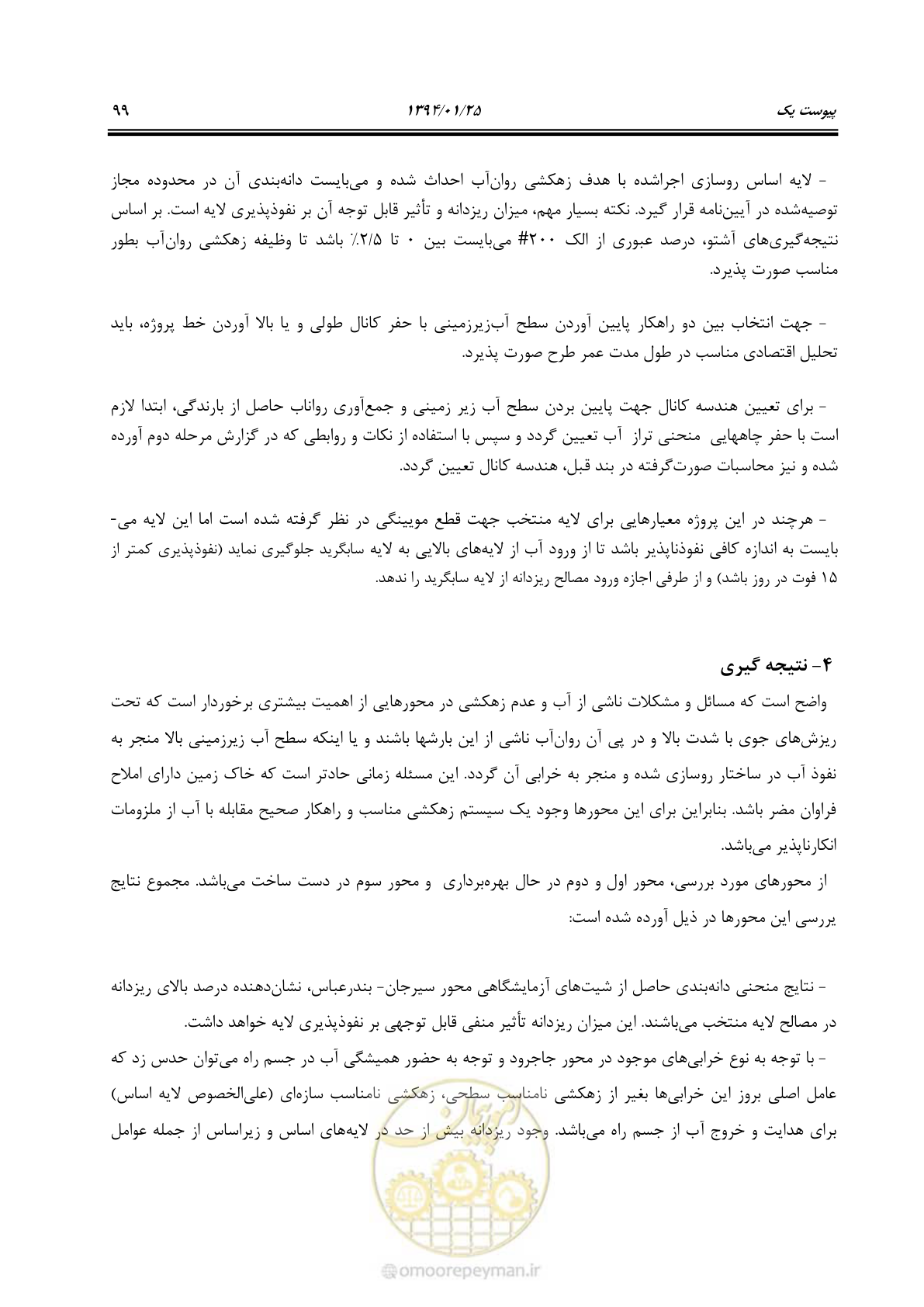 صفحه 107 از 117