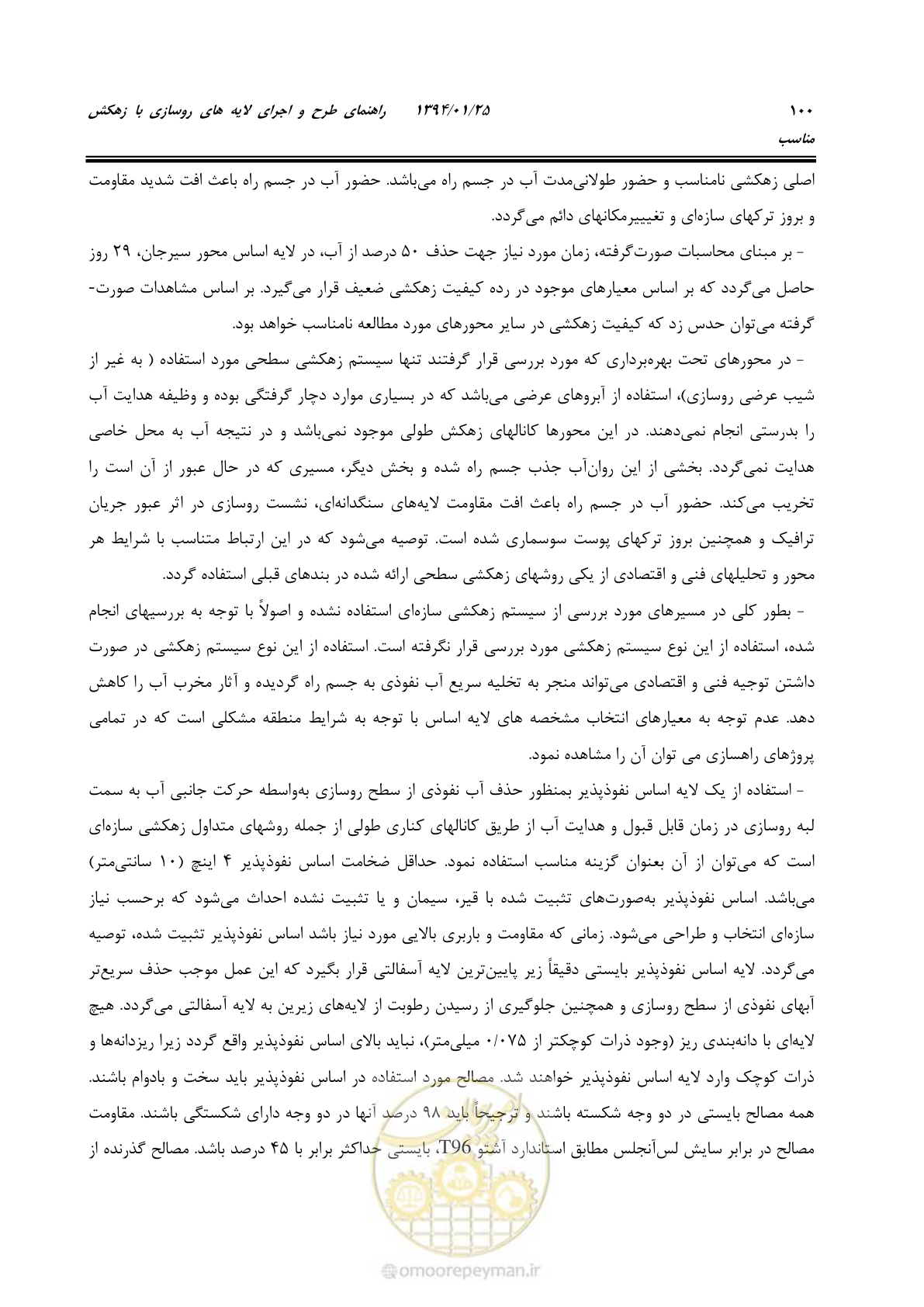 صفحه 108 از 117