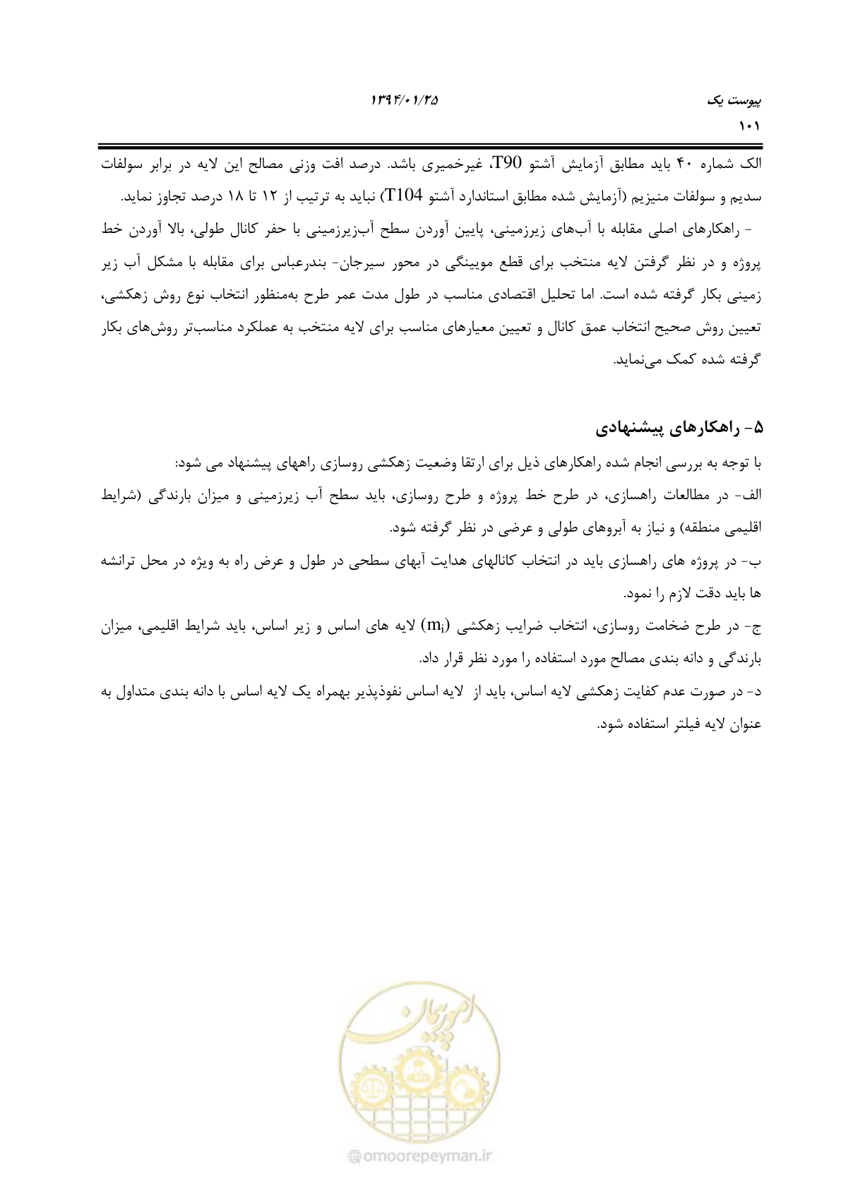 صفحه 109 از 117