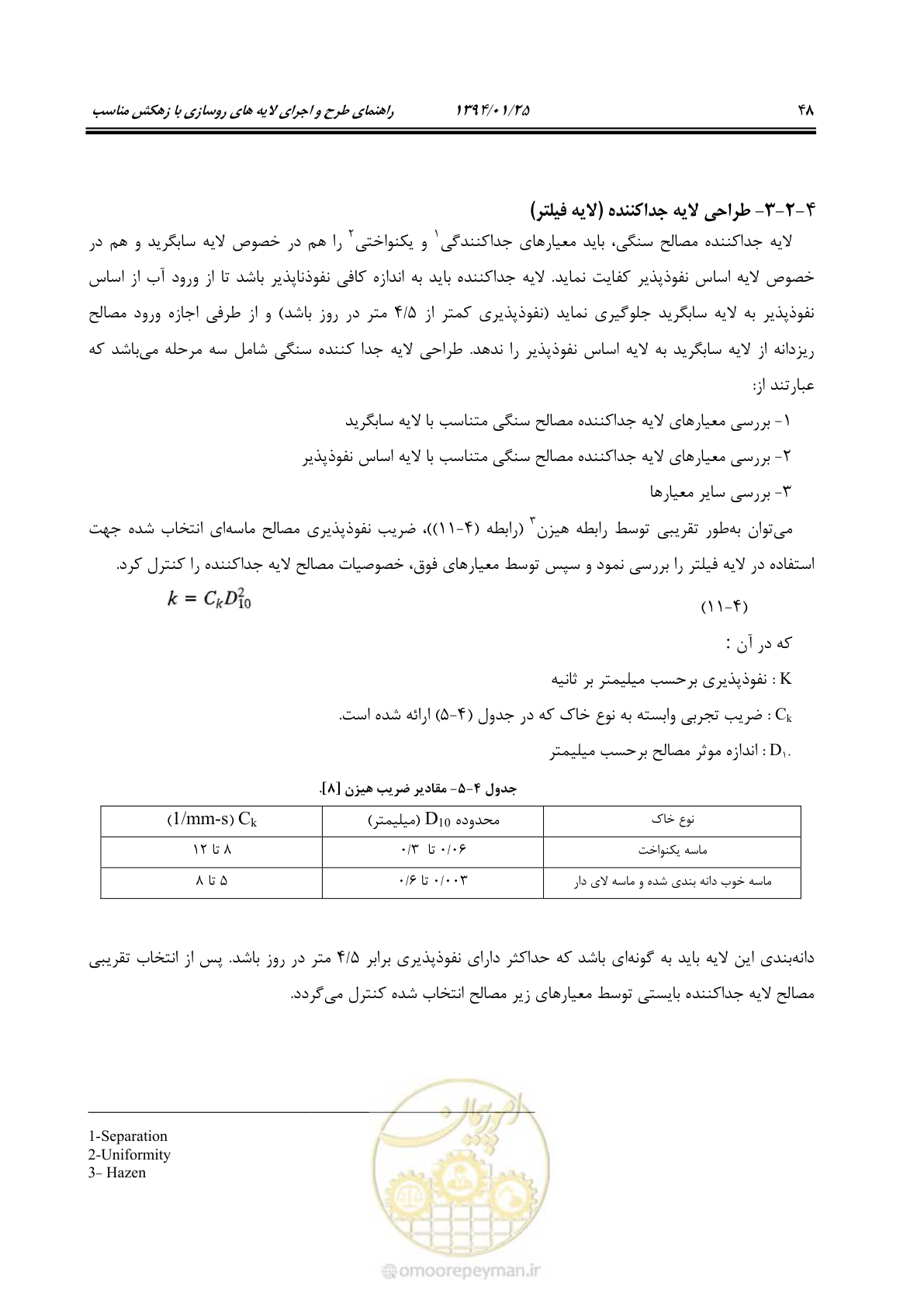 صفحه 58 از 117