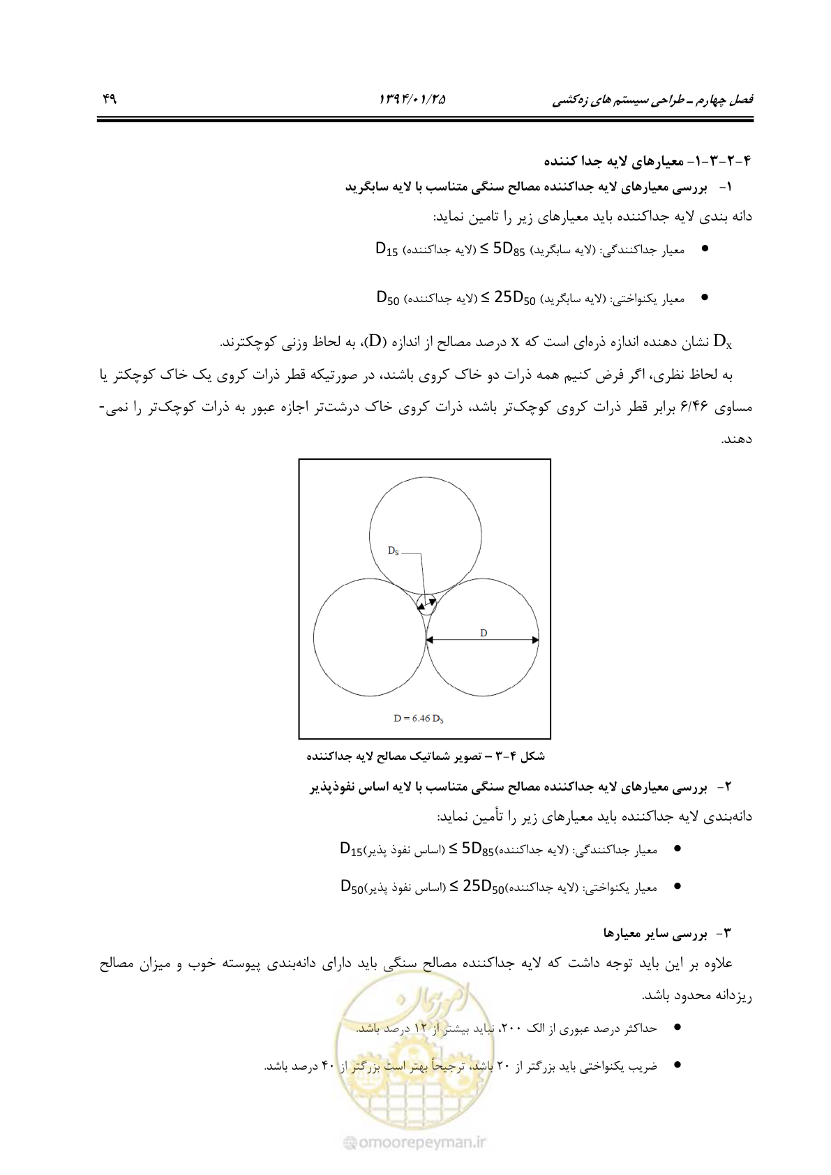 صفحه 59 از 117