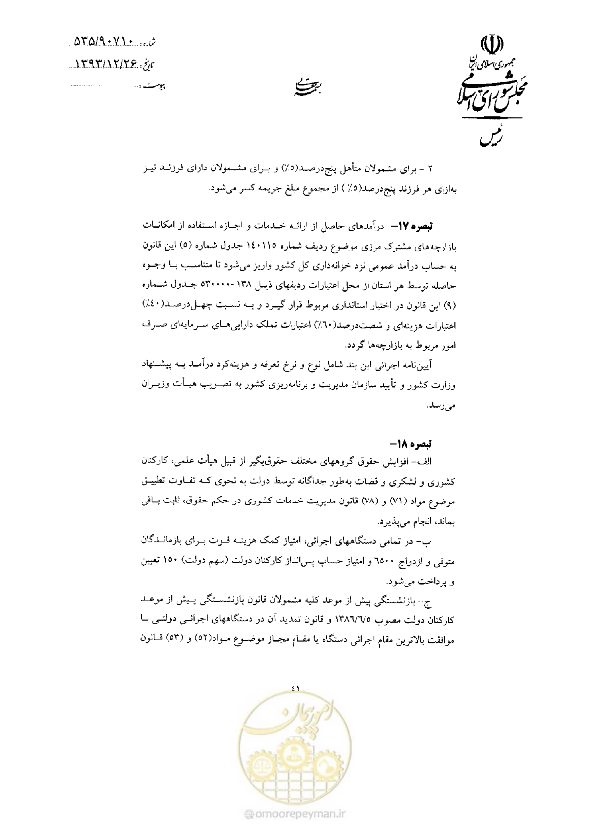 صفحه 43 از 75