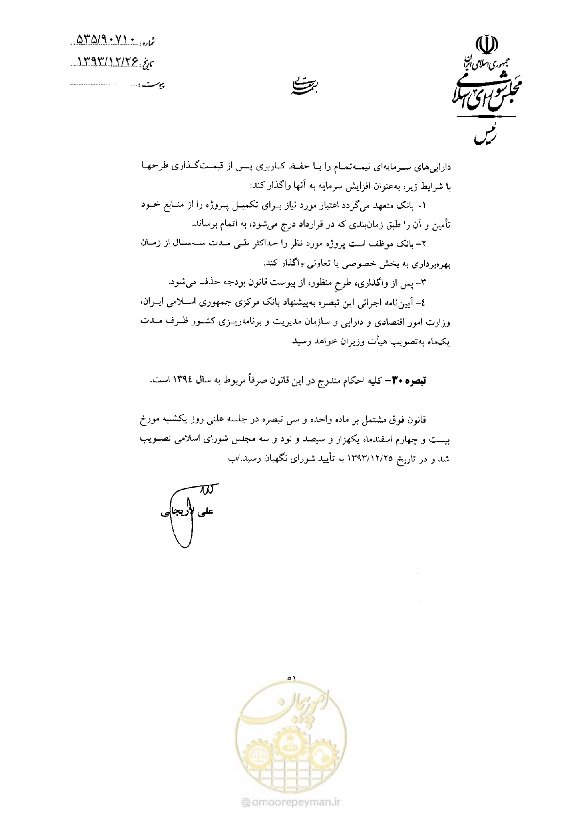 صفحه 53 از 75