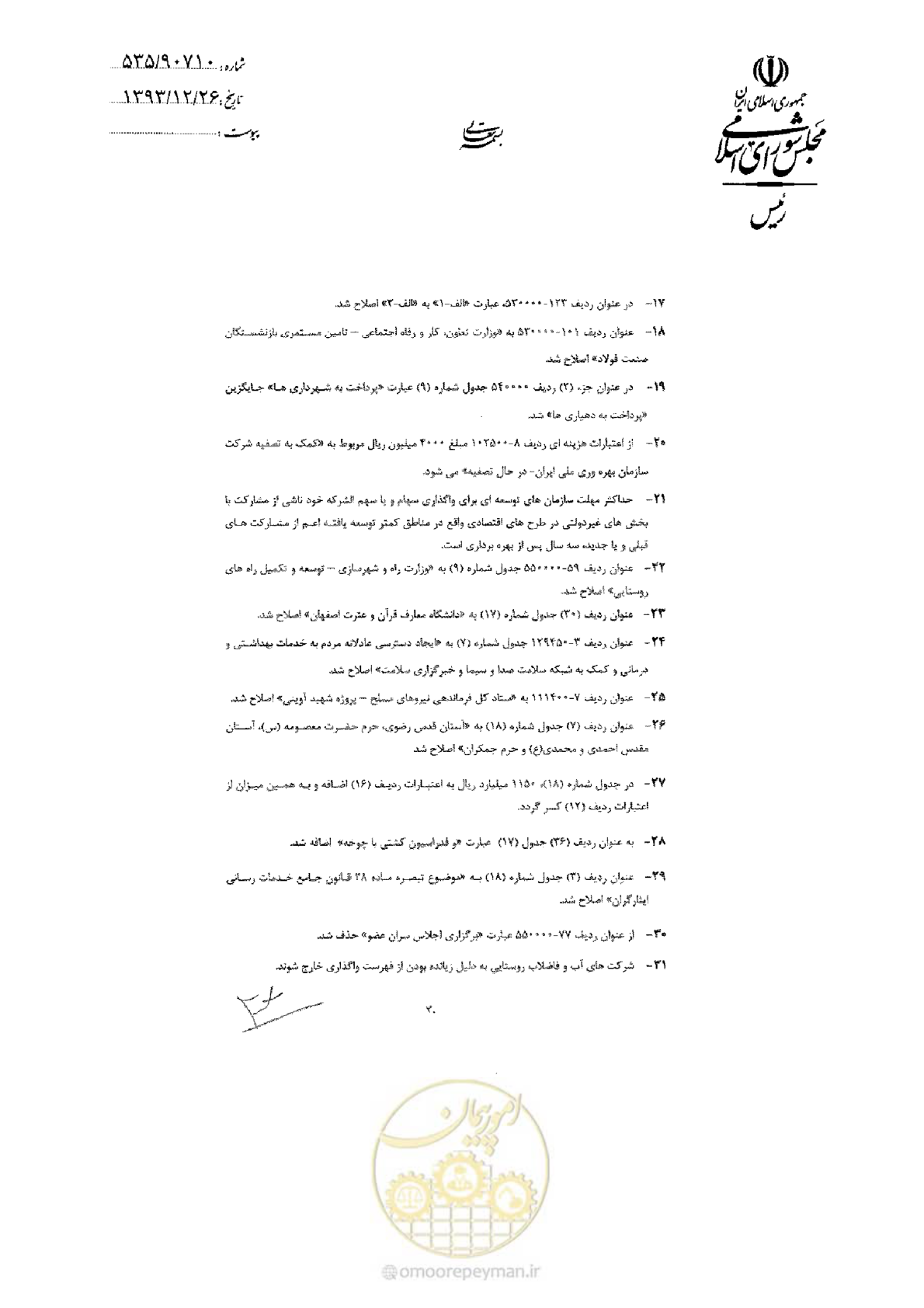 صفحه 73 از 75